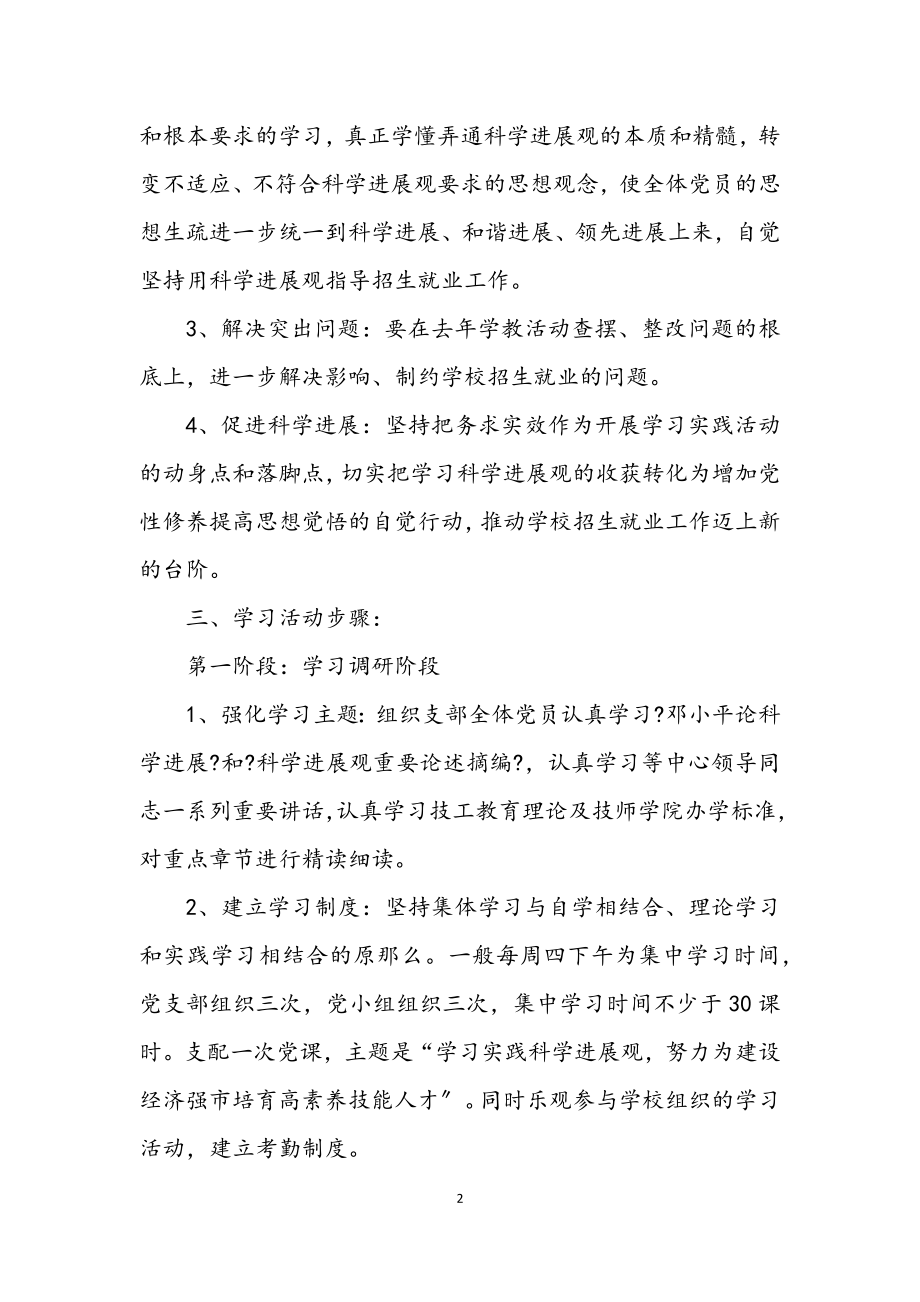 2023年行政学习实践科学发展观计划.docx_第2页