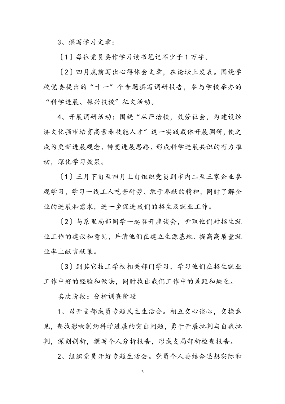 2023年行政学习实践科学发展观计划.docx_第3页