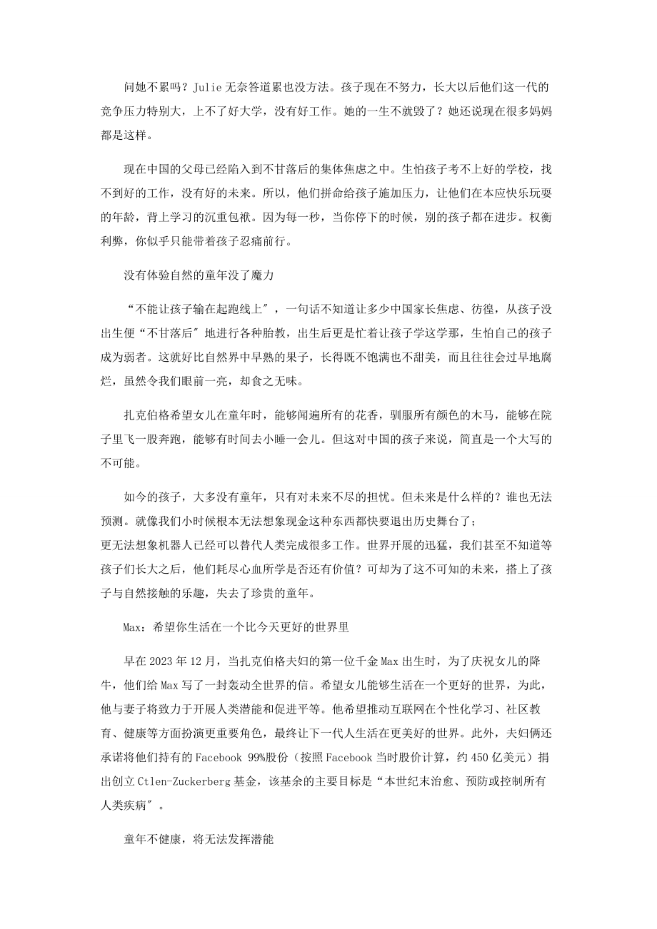 2023年学扎克伯格夫妇做父母孩子的童年将充满魔力.docx_第2页