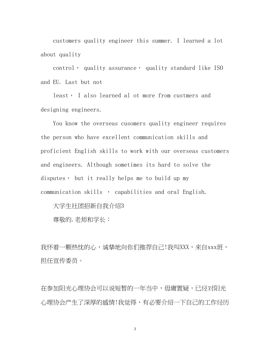 2023年大学生社团招新自我介绍.docx_第3页