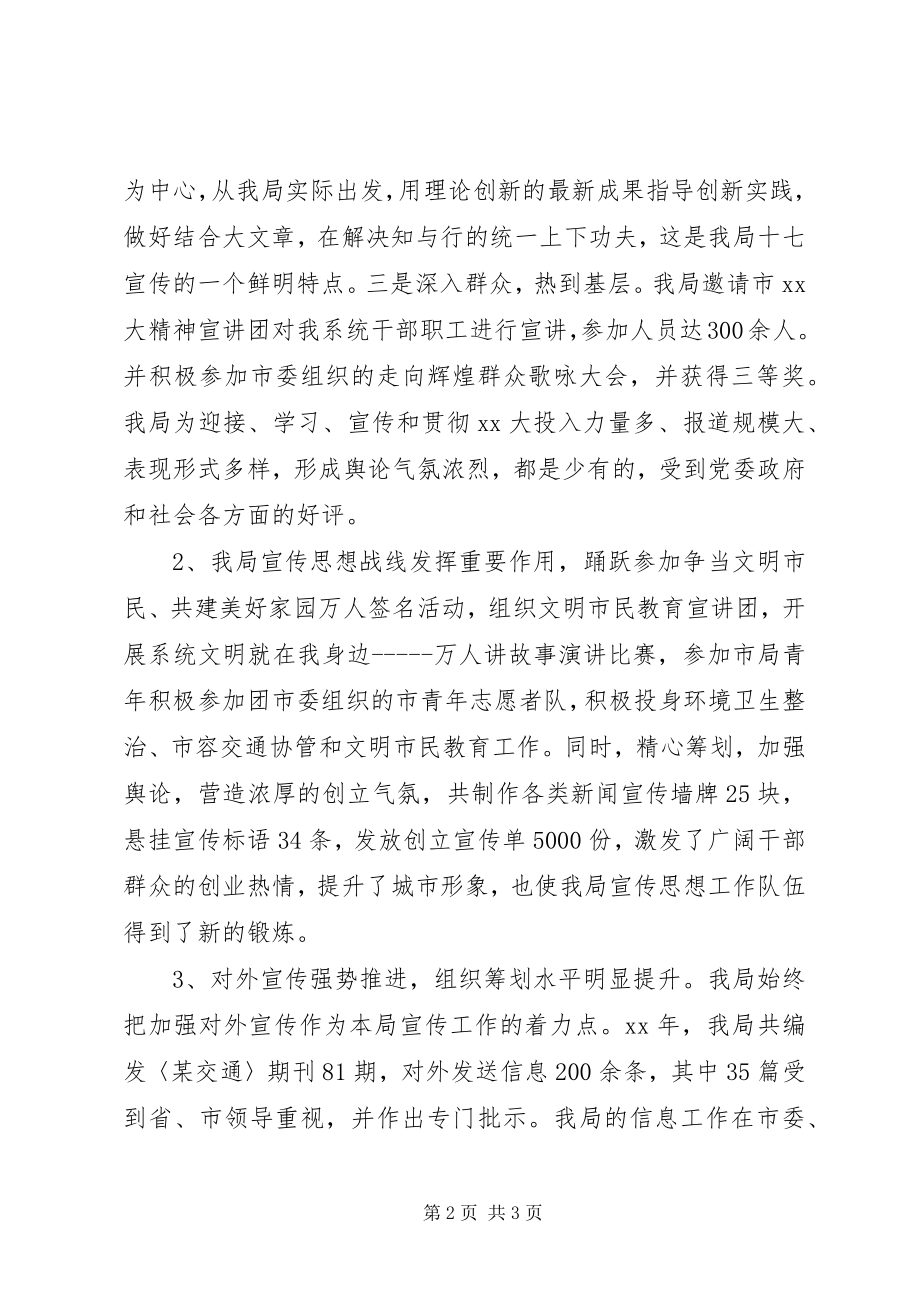 2023年交通系统宣传工作总结.docx_第2页