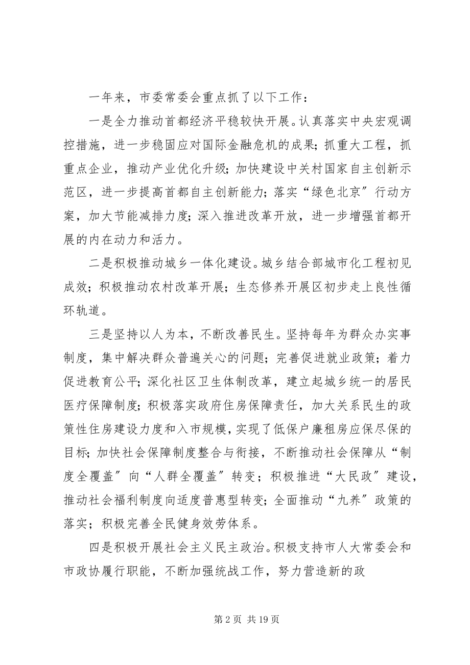 2023年市委十届八次九次全会精神.docx_第2页