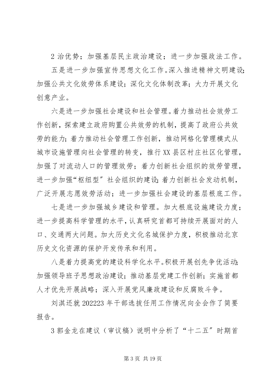 2023年市委十届八次九次全会精神.docx_第3页