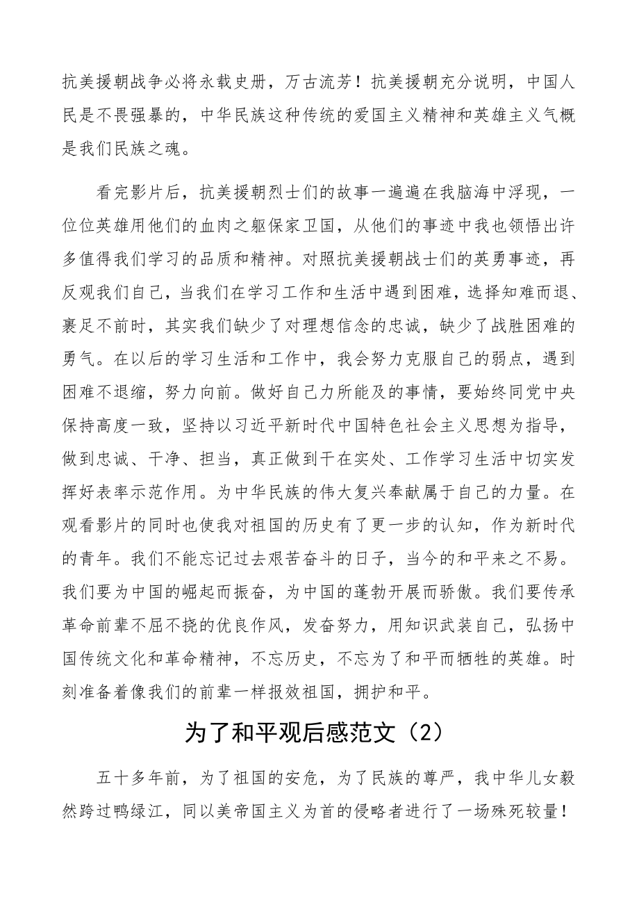 2023年《为了和平》观后感5篇心得体会、研讨发言材料参考精编.docx_第2页