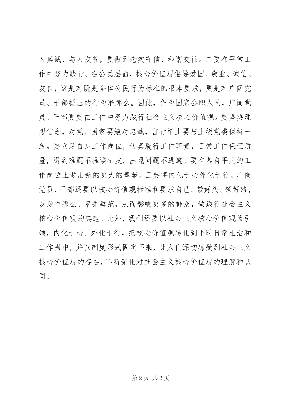 2023年社会主义核心价值观不仅要学更多要做.docx_第2页