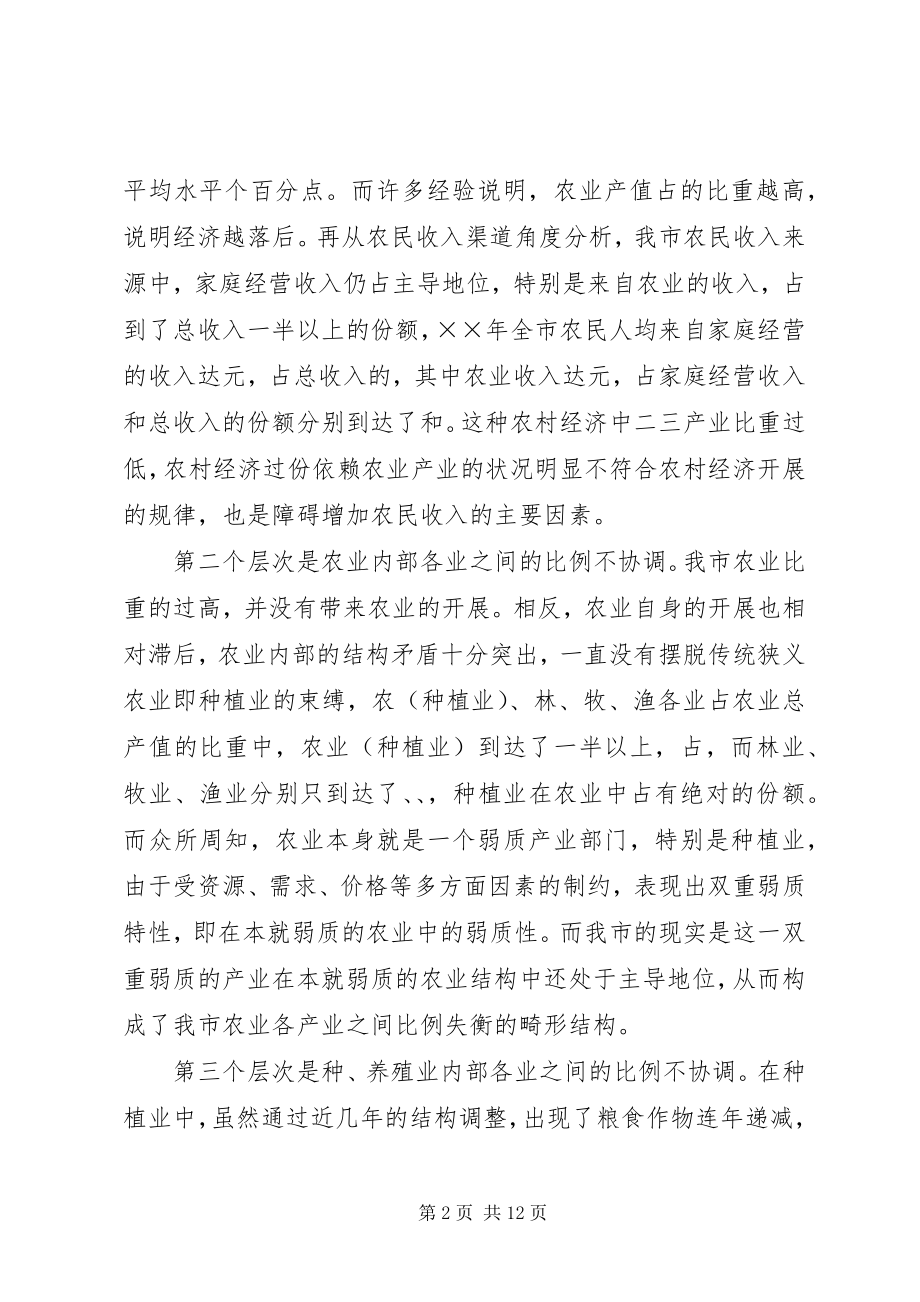 2023年XX县区农村产业结构现状及调整对策新编.docx_第2页