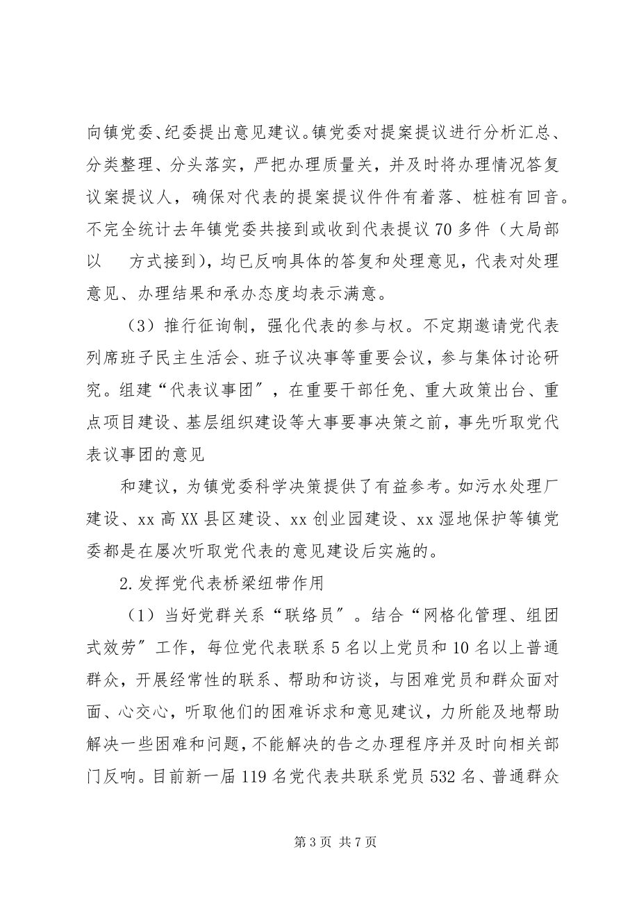 2023年四个注重促进党代表作用发挥.docx_第3页