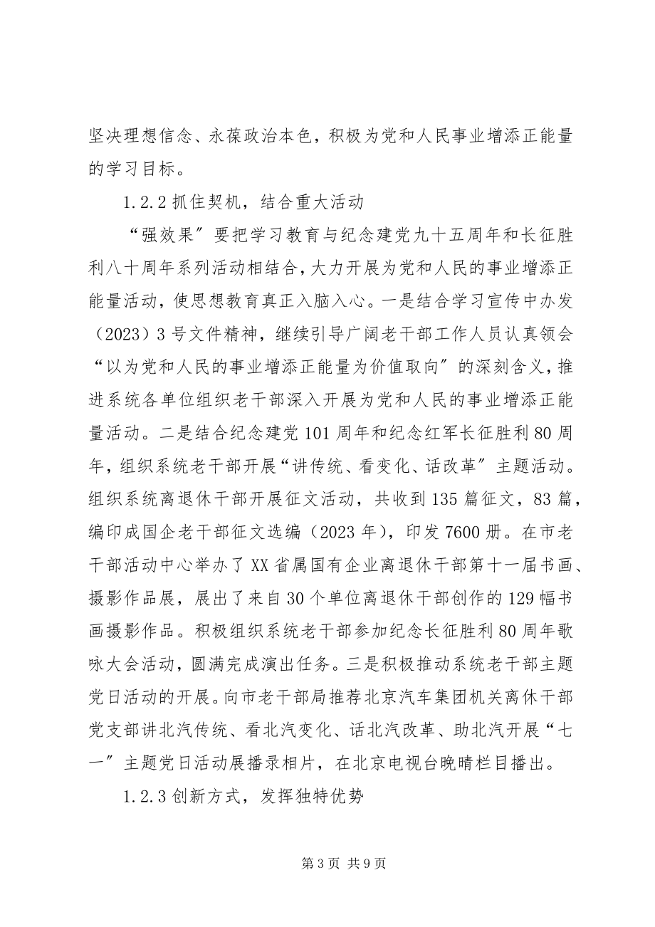 2023年离退休党员干部“两学一做”学习教育思考.docx_第3页