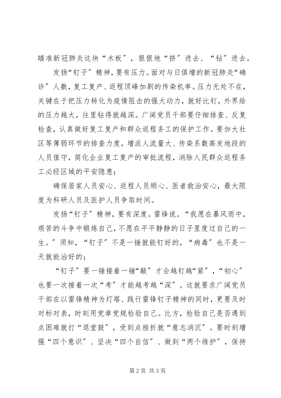 2023年学习雷锋钉子精神心得感悟.docx_第2页