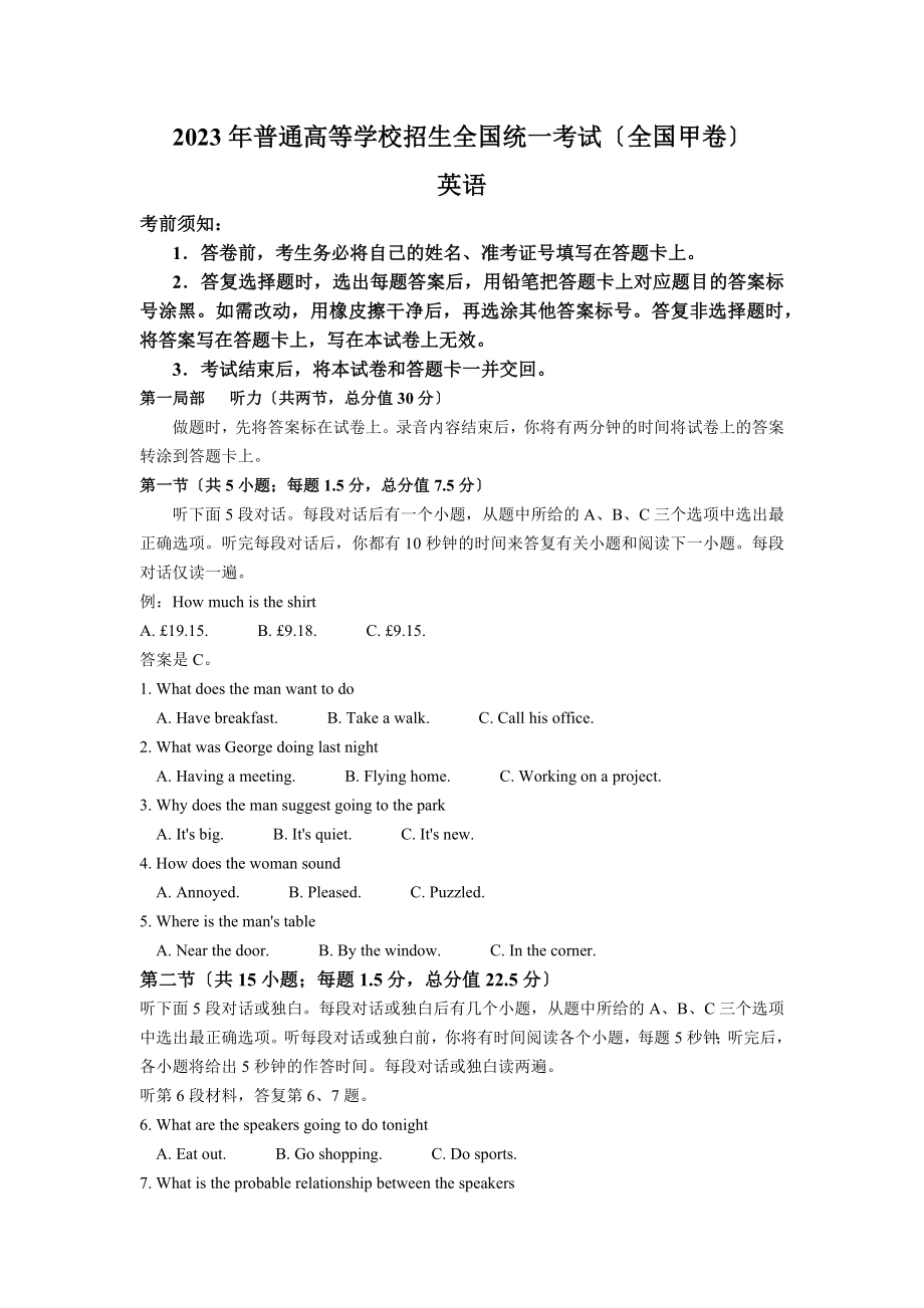 2023年普通高等学校招生全国统一考试英语（甲卷）（含答案）.docx_第1页