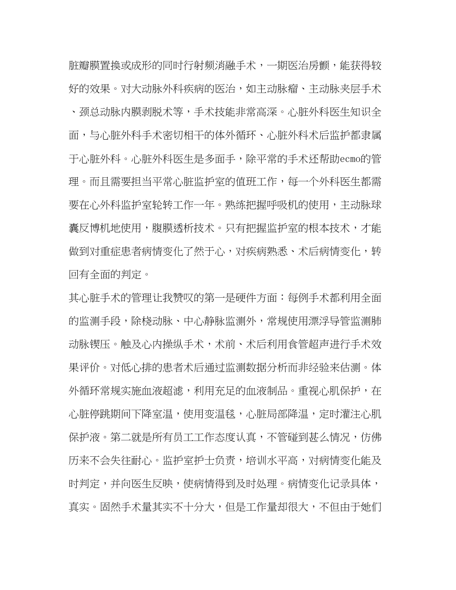 2023年医院医生心脏中心进修学习培训心得.docx_第3页