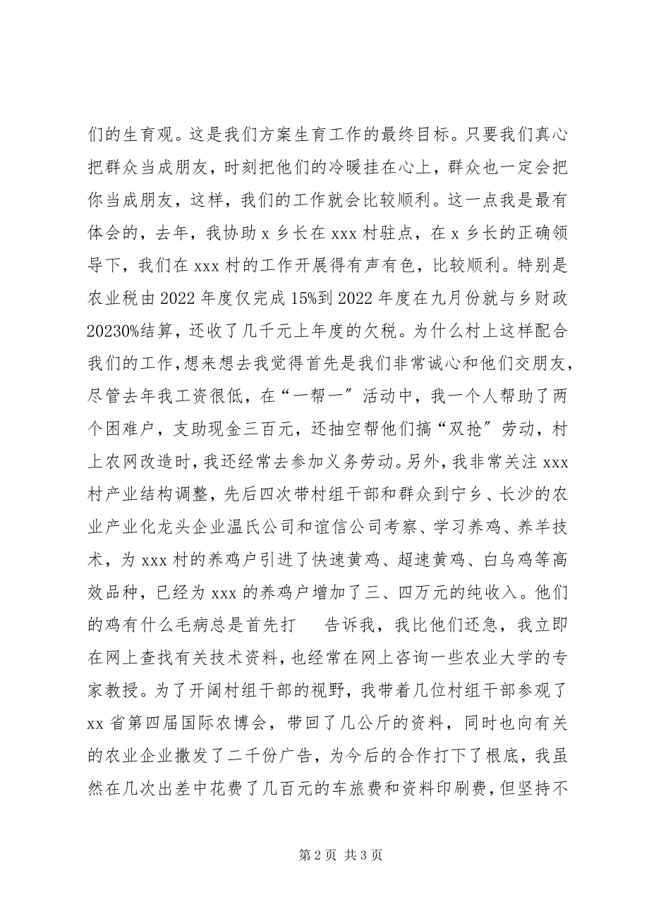 2023年竞职竞聘演讲计生系统.docx_第2页