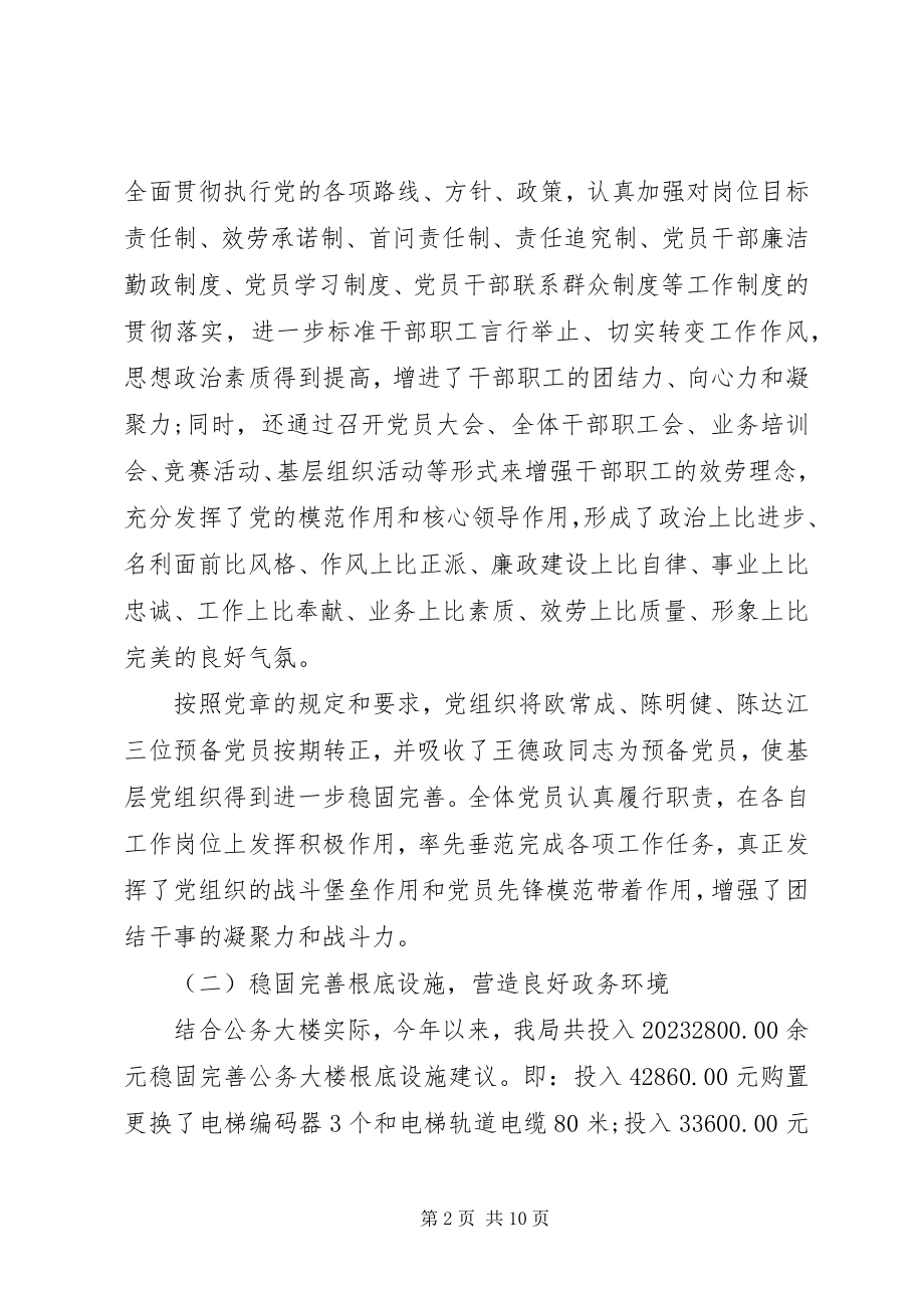 2023年机关事务管理局个人工作总结.docx_第2页