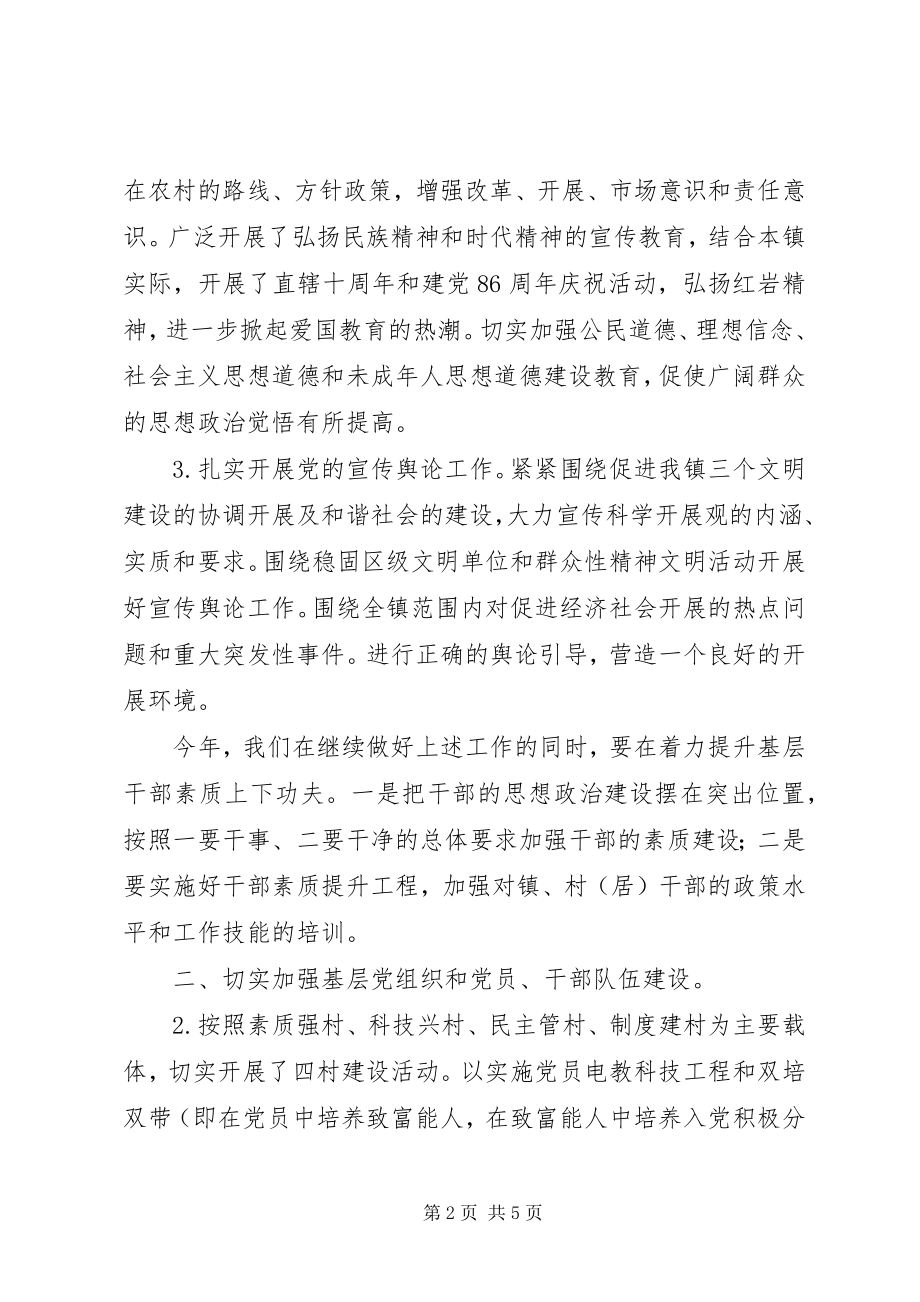 2023年乡镇基层组织年度工作总结总结.docx_第2页