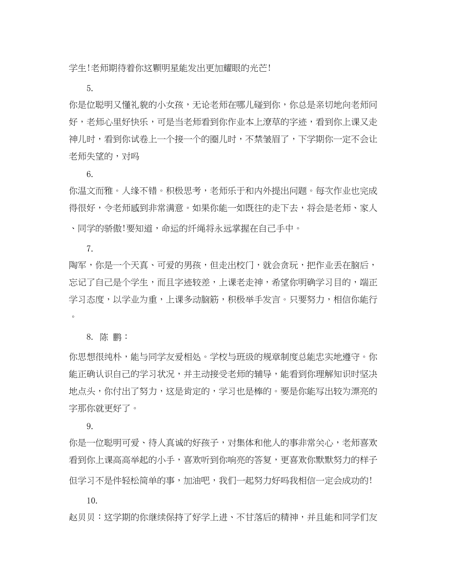 2023年小学三年级教师学生评语.docx_第2页