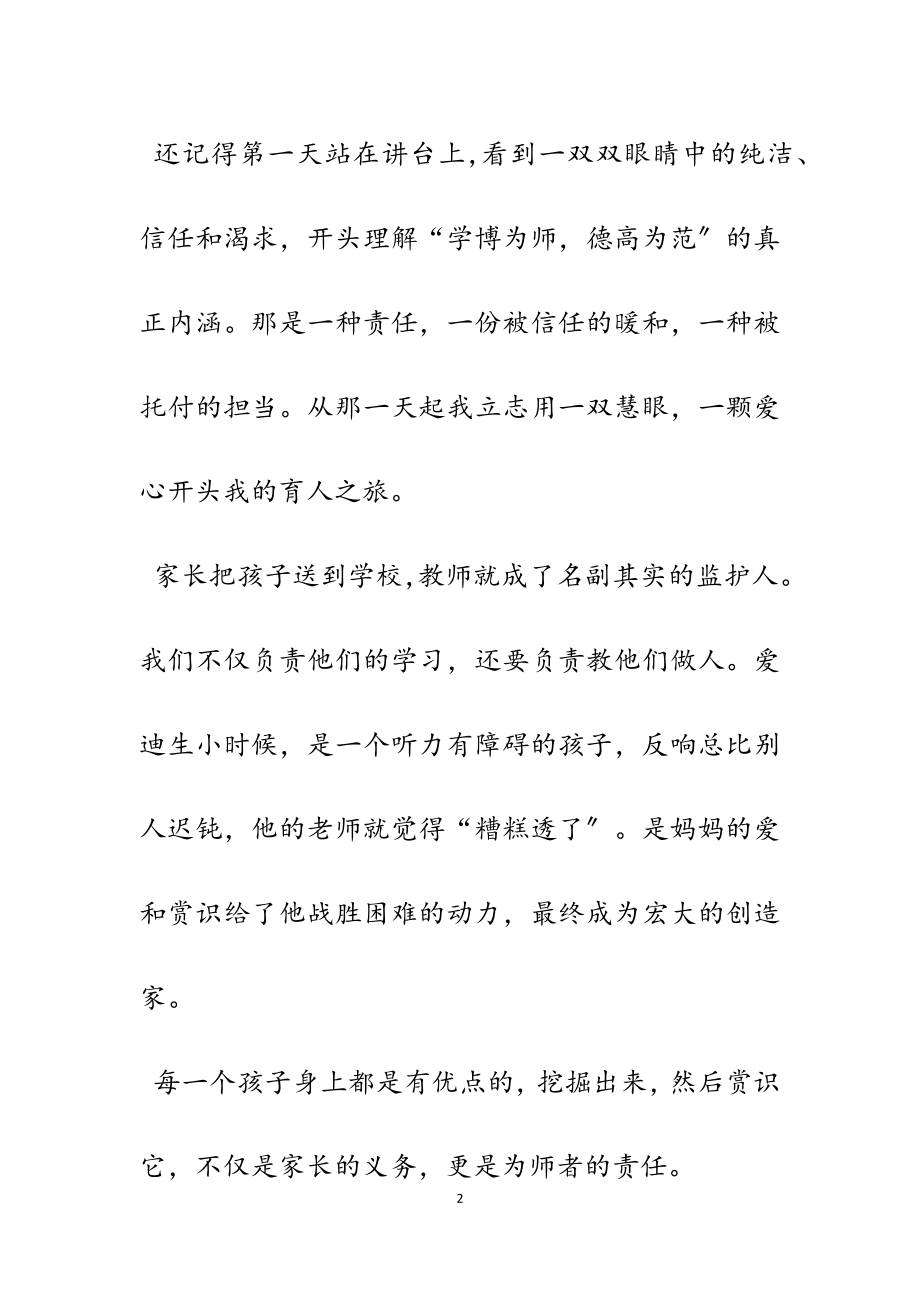 2023年教师师德征文6篇.doc_第2页