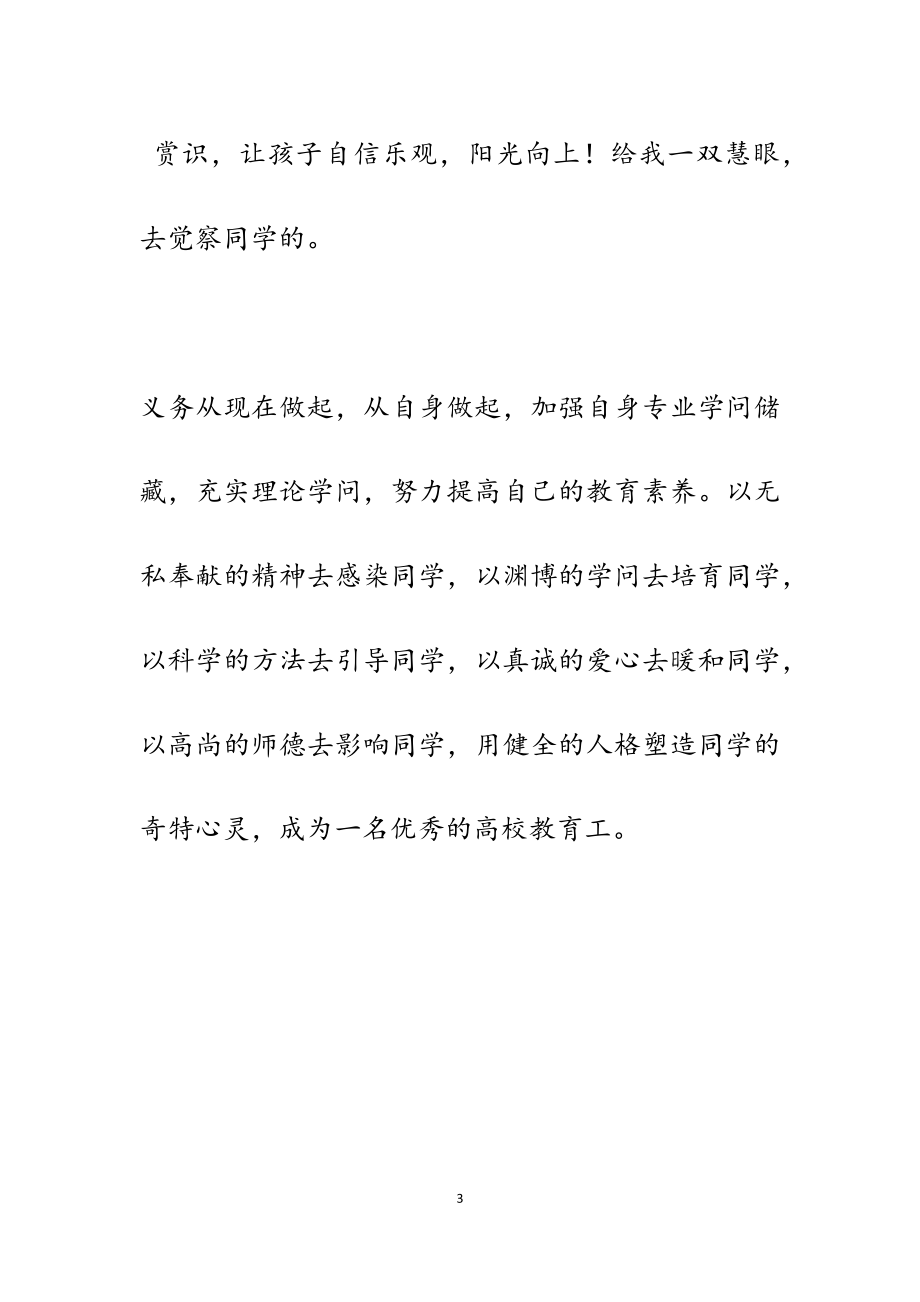 2023年教师师德征文6篇.doc_第3页