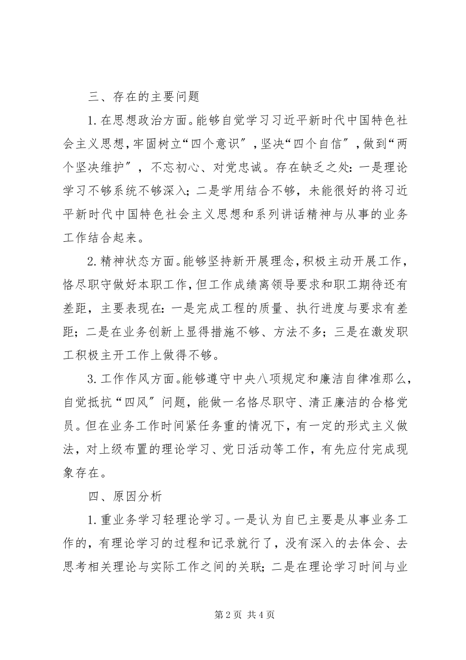 2023年配合部门负责人民主生活会讲话提纲.docx_第2页