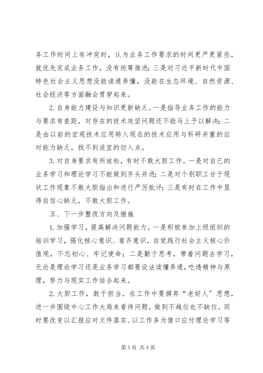 2023年配合部门负责人民主生活会讲话提纲.docx_第3页