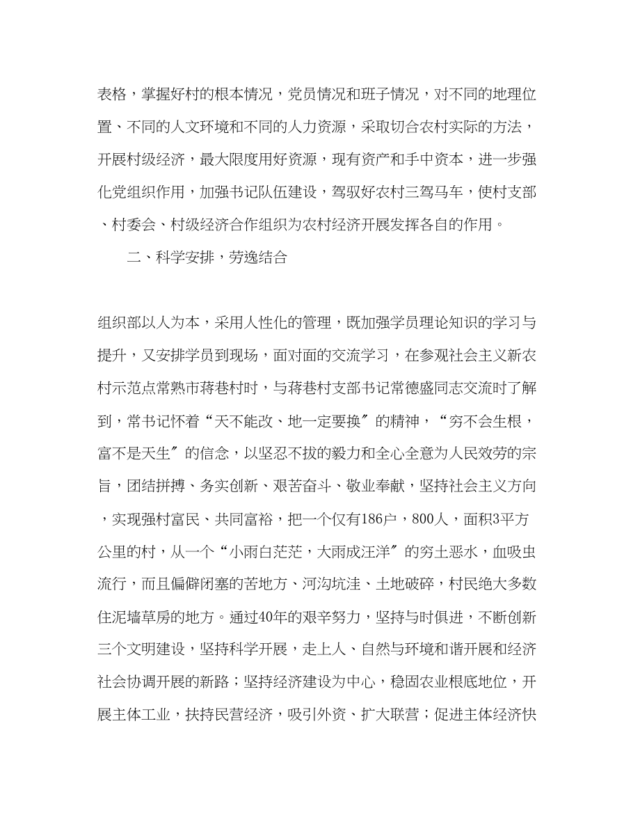 2023年镇党委宣传委员党建培训班培训心得体会.docx_第2页