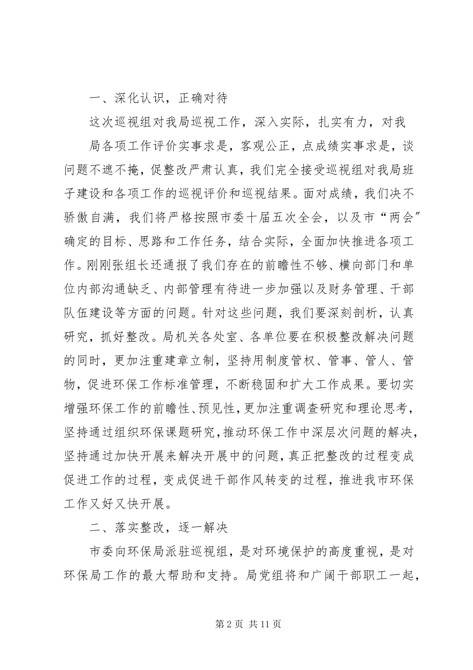 2023年巡察问题整改表态讲话.docx_第2页