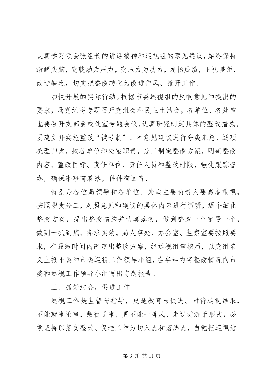 2023年巡察问题整改表态讲话.docx_第3页