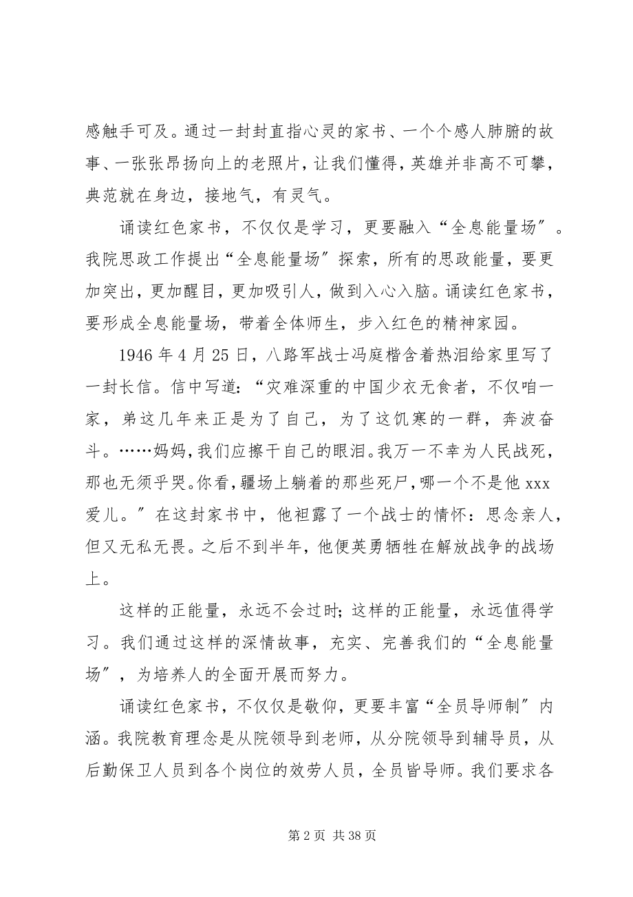 2023年读《红色家书》心得体会13篇.docx_第2页