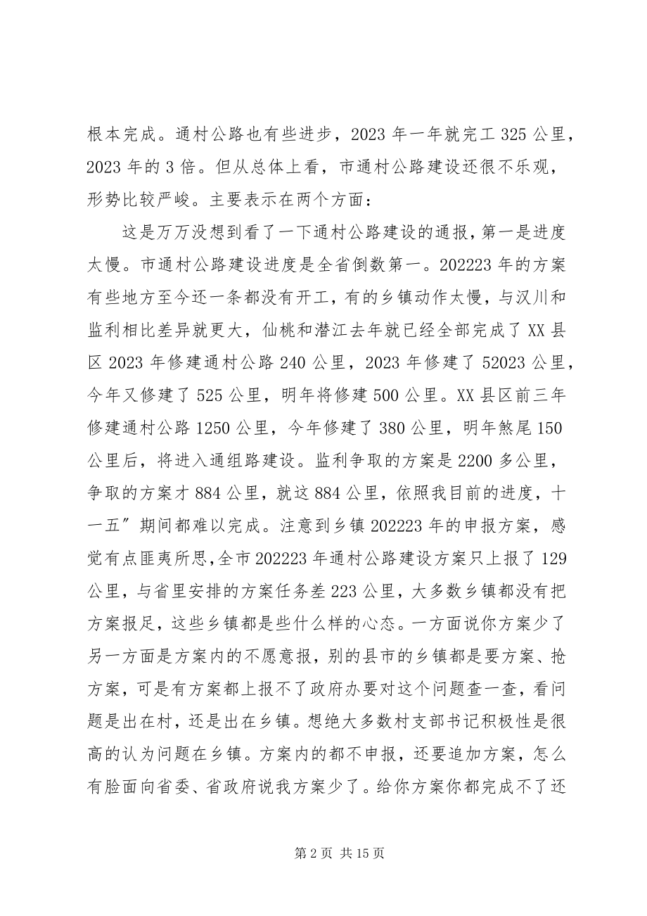 2023年通村公路建设专题大会讲话.docx_第2页