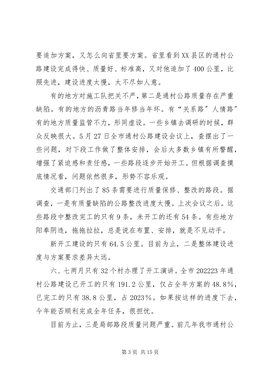 2023年通村公路建设专题大会讲话.docx_第3页