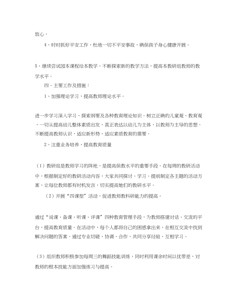 2023年小班下学期教研组长工作计划.docx_第2页