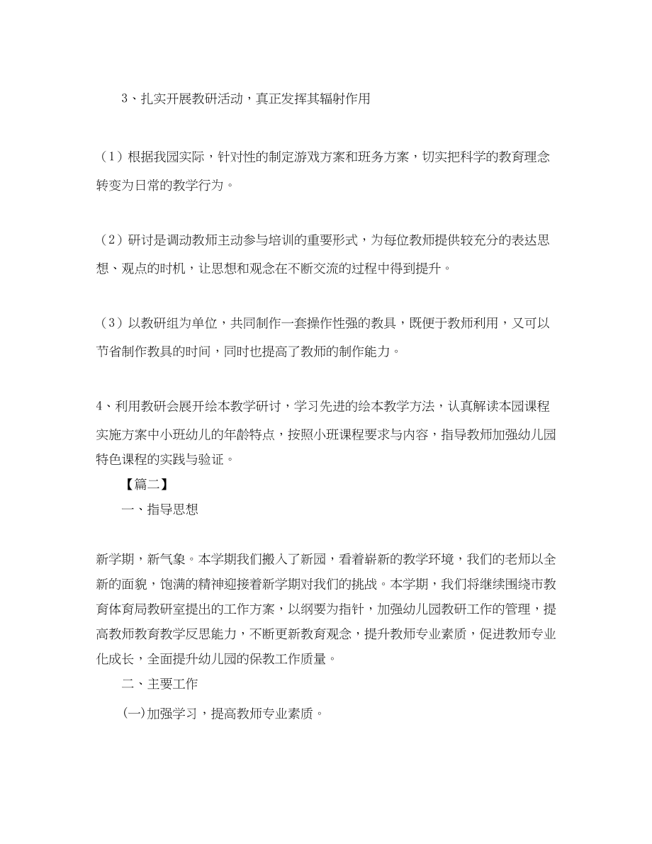 2023年小班下学期教研组长工作计划.docx_第3页