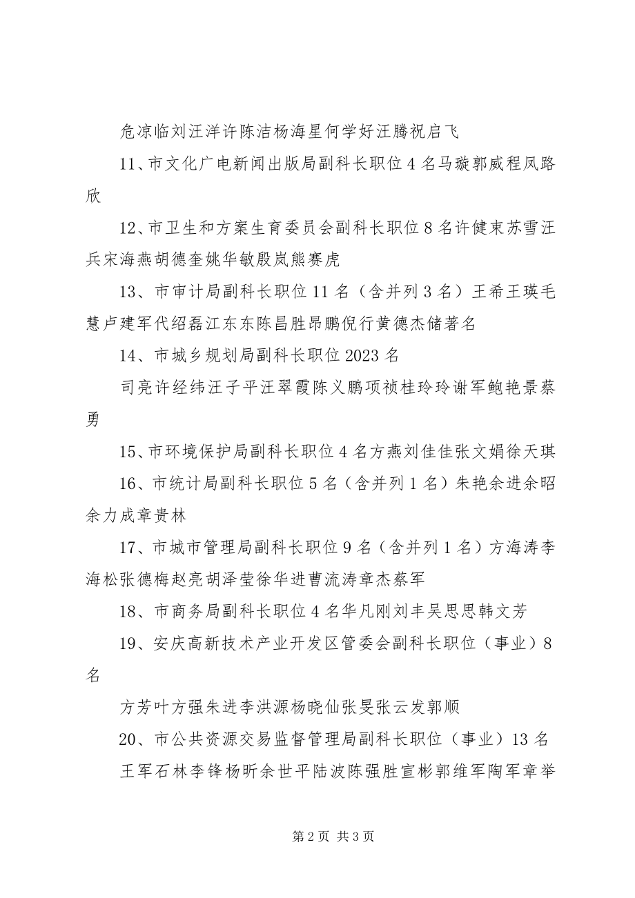 2023年市公开选拔副县级干部工作领导小组.docx_第2页