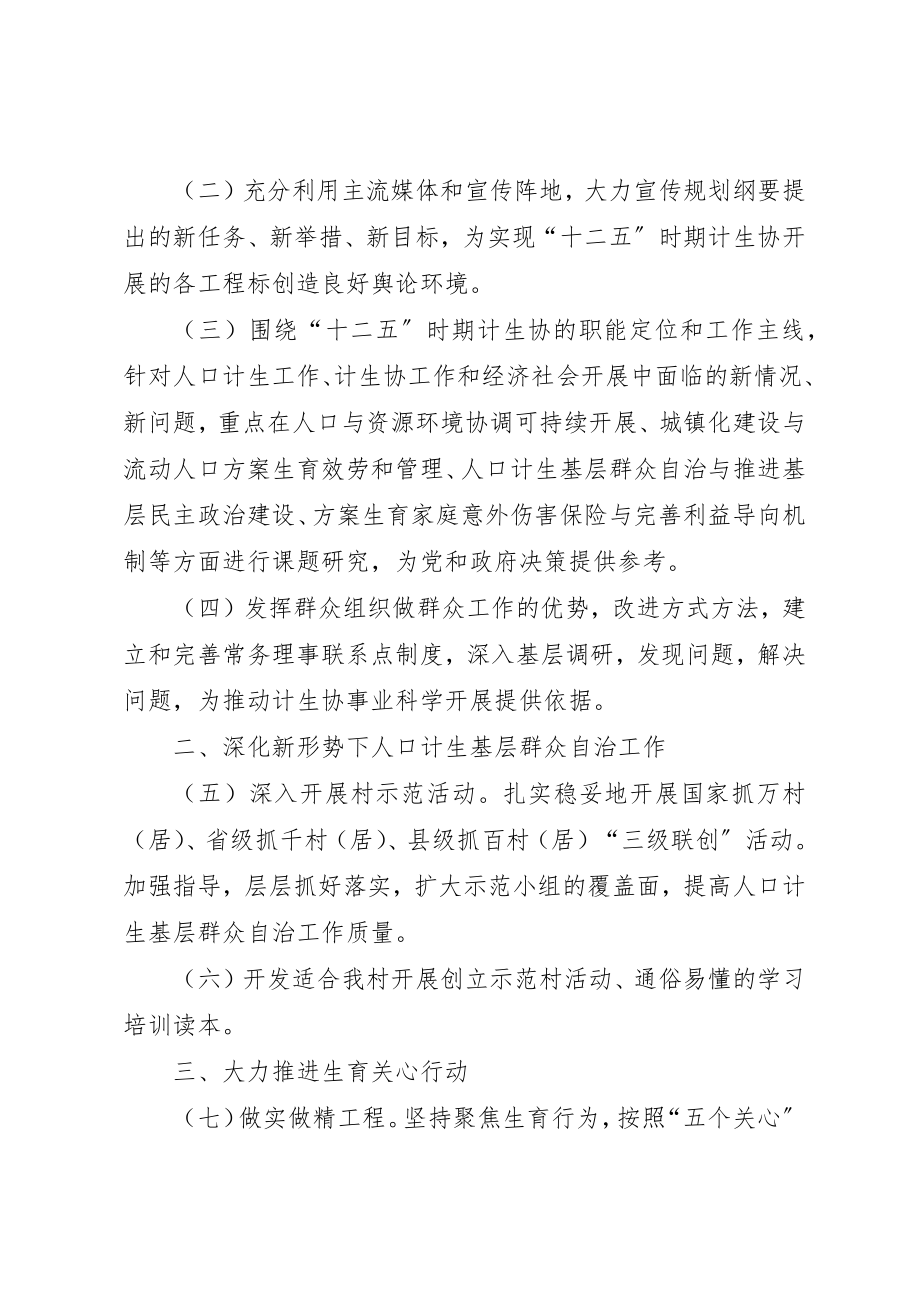 2023年村计划生育协会工作计划新编.docx_第2页