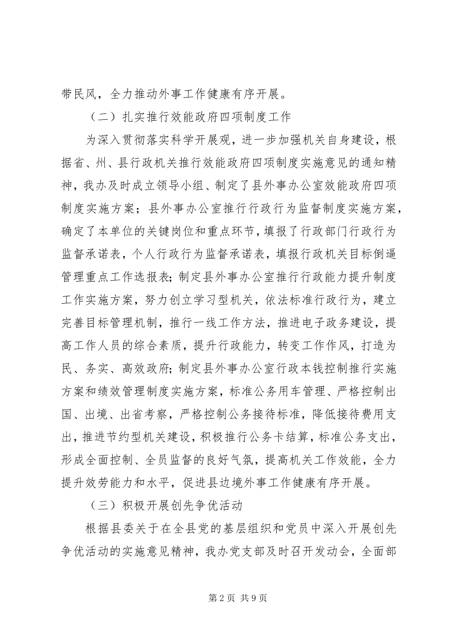 2023年外事办工作总结及计划安排.docx_第2页