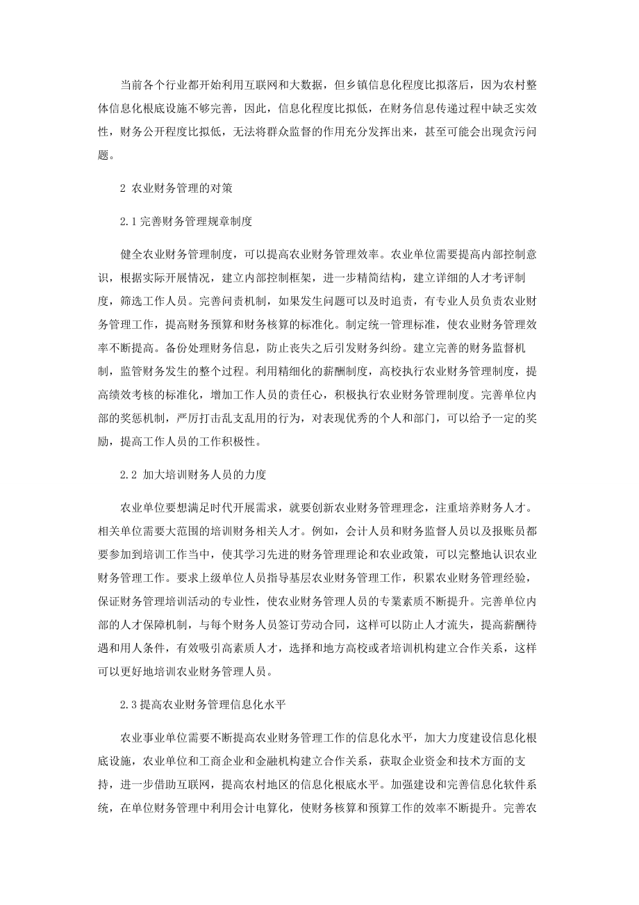 2023年健全财务管理机制发挥农业财务管理效用.docx_第2页