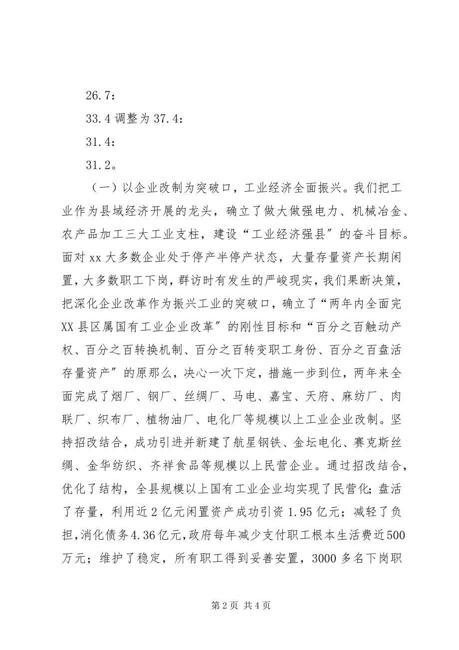 2023年XX县向市委书记和市长的工作汇报新编.docx_第2页