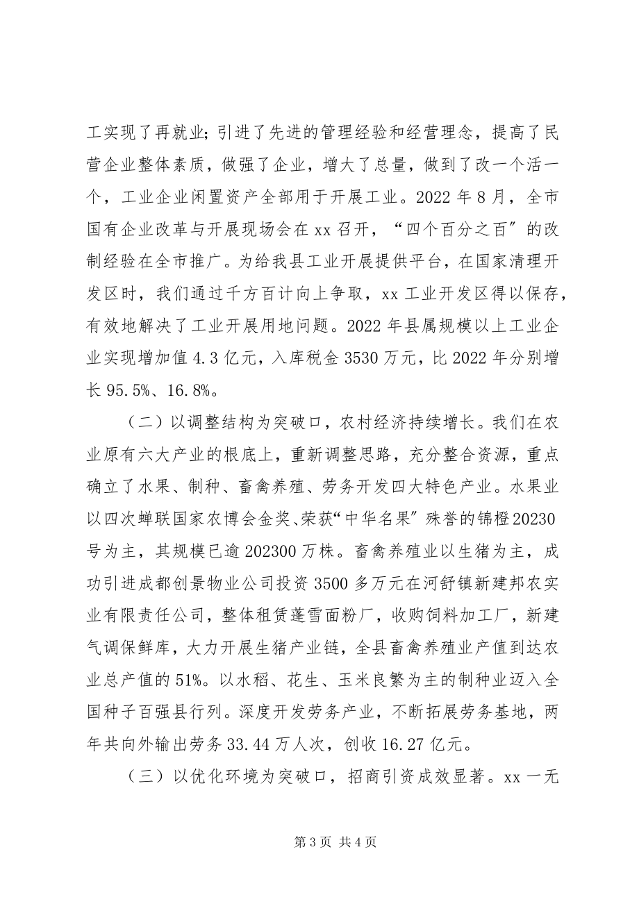 2023年XX县向市委书记和市长的工作汇报新编.docx_第3页