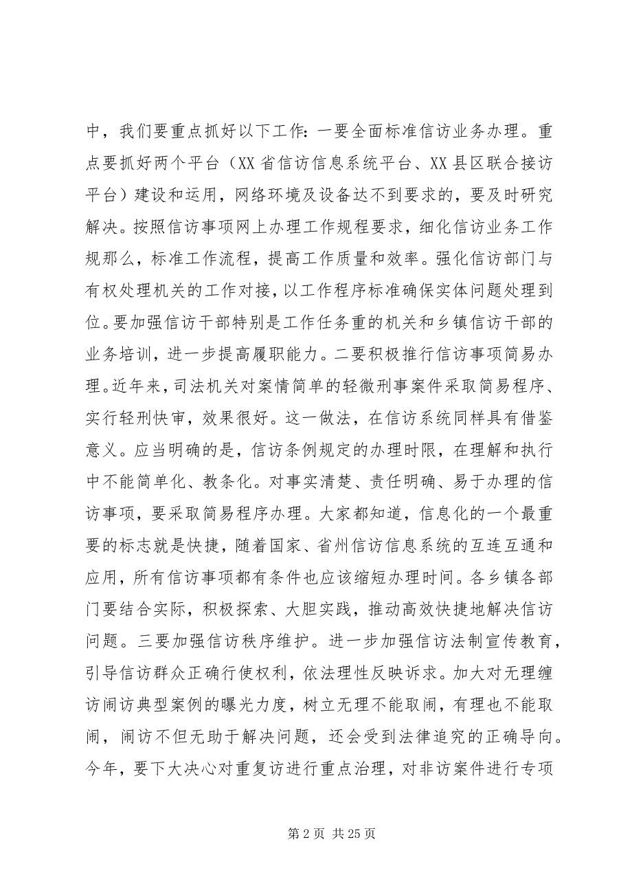 2023年在全县信访工作会上的致辞.docx_第2页