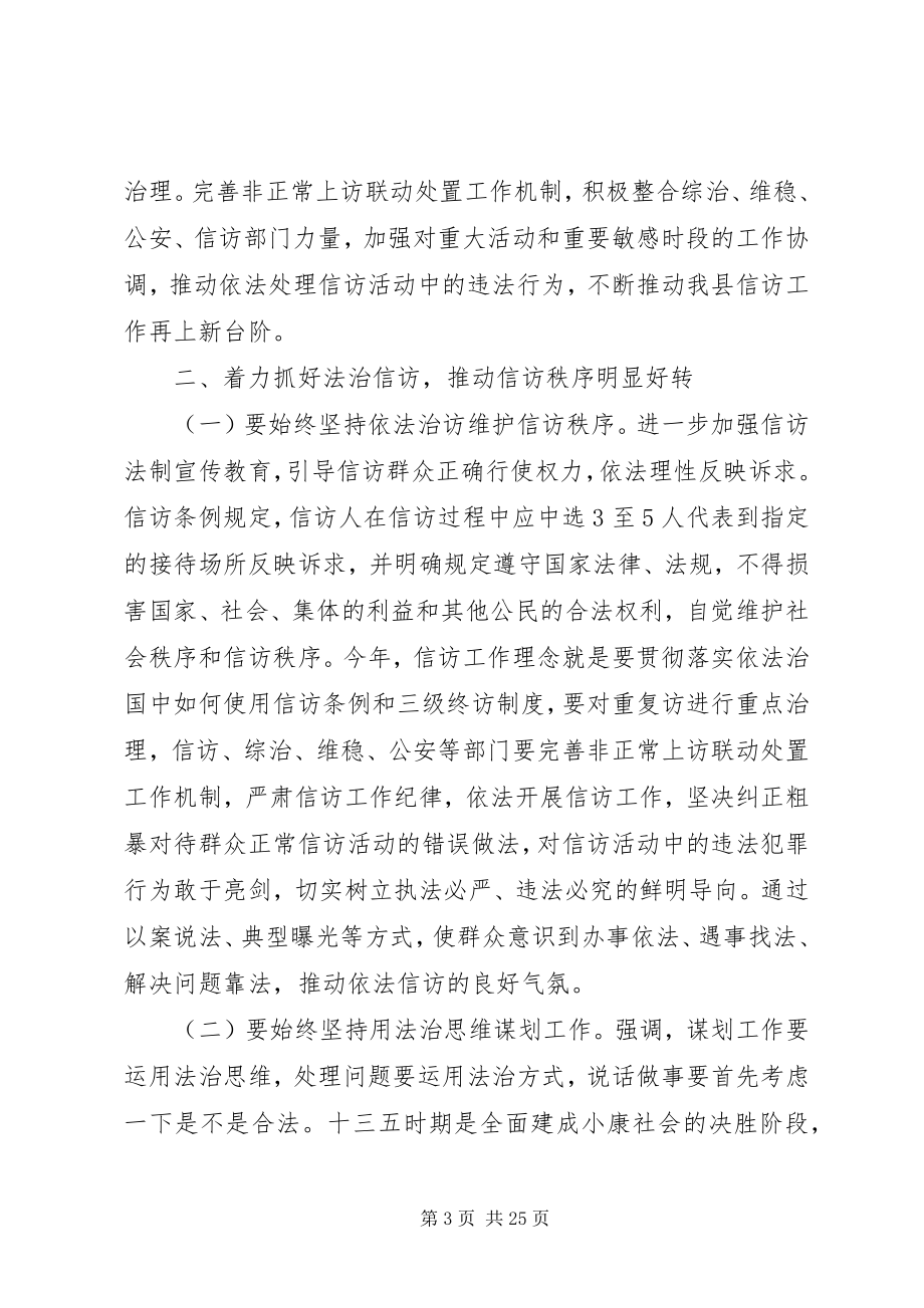 2023年在全县信访工作会上的致辞.docx_第3页