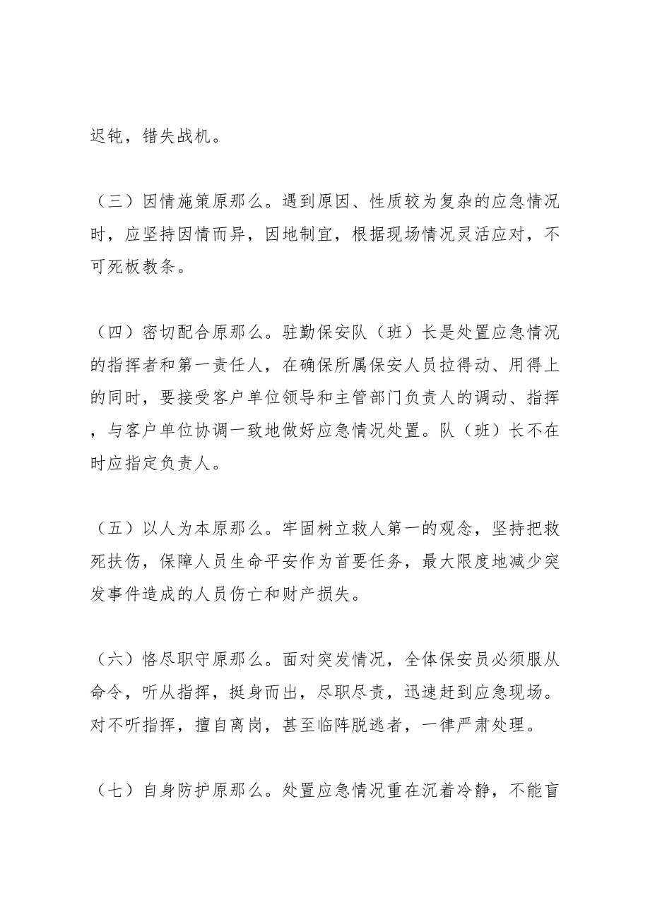 2023年应急突发处置预案.doc_第2页