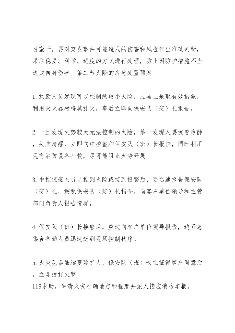 2023年应急突发处置预案.doc_第3页