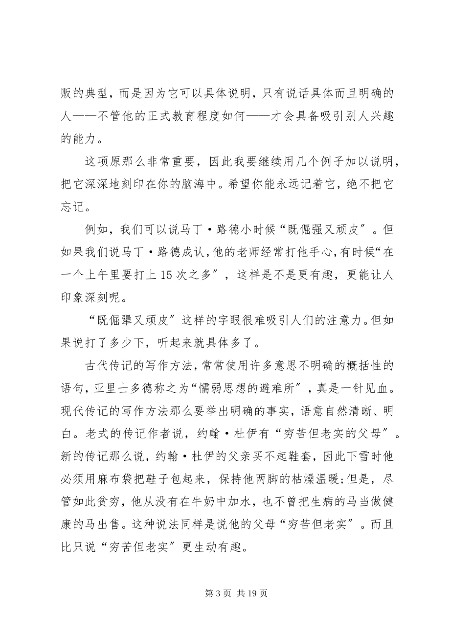 2023年讲话前准备.docx_第3页