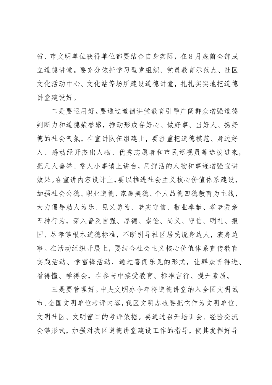 2023年道德讲堂上领导致辞新编.docx_第2页