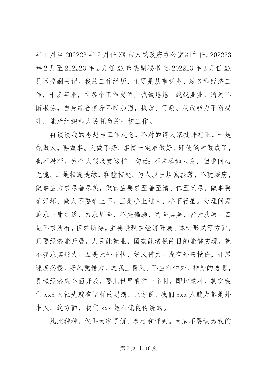 2023年县长当选就职致辞.docx_第2页