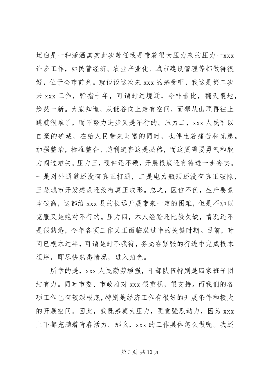 2023年县长当选就职致辞.docx_第3页