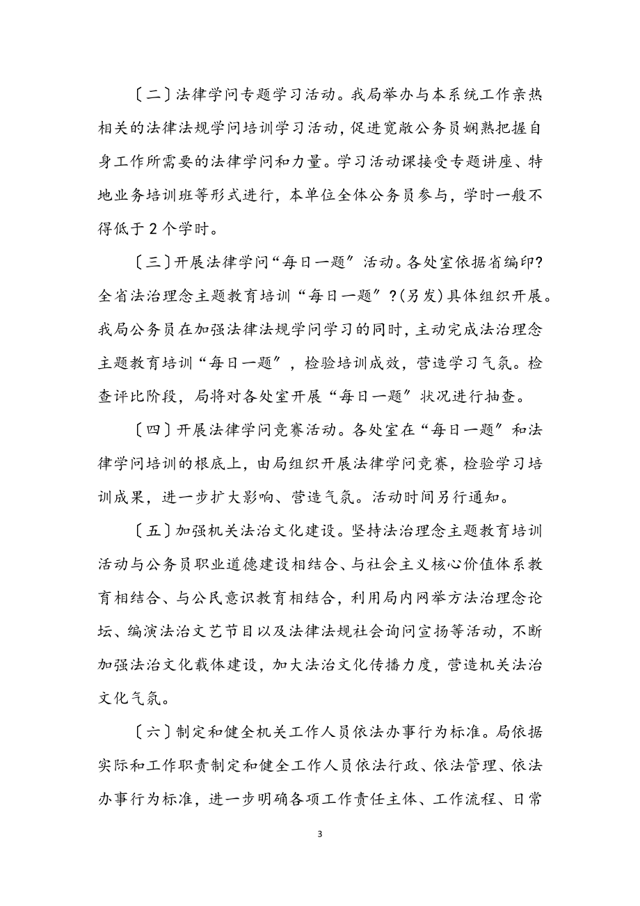 2023年公务员法治理念培训活动方案.docx_第3页