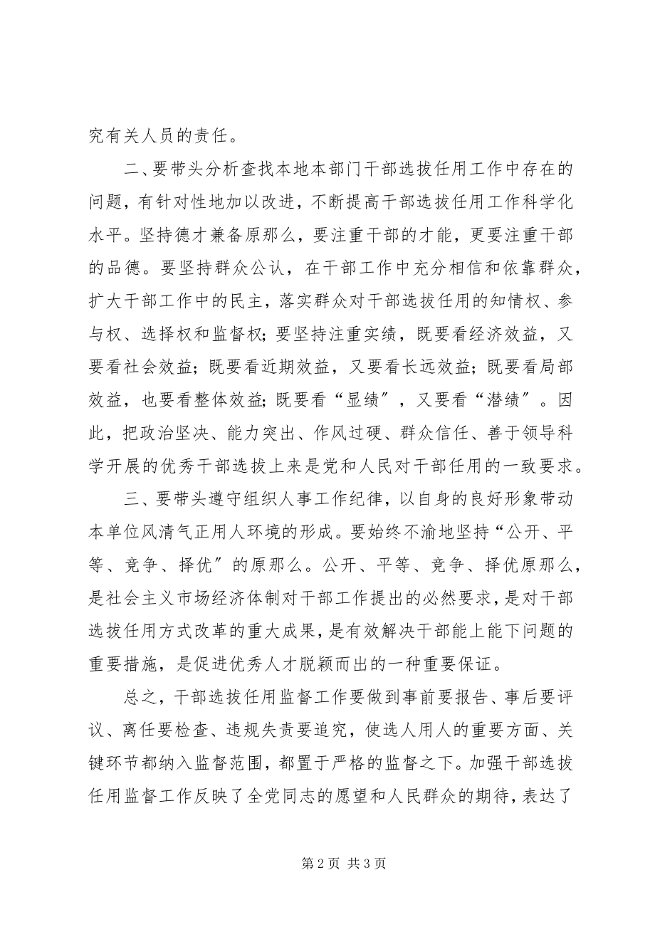 2023年干部选拔任用监督工作政策法规教育活动心得体会.docx_第2页