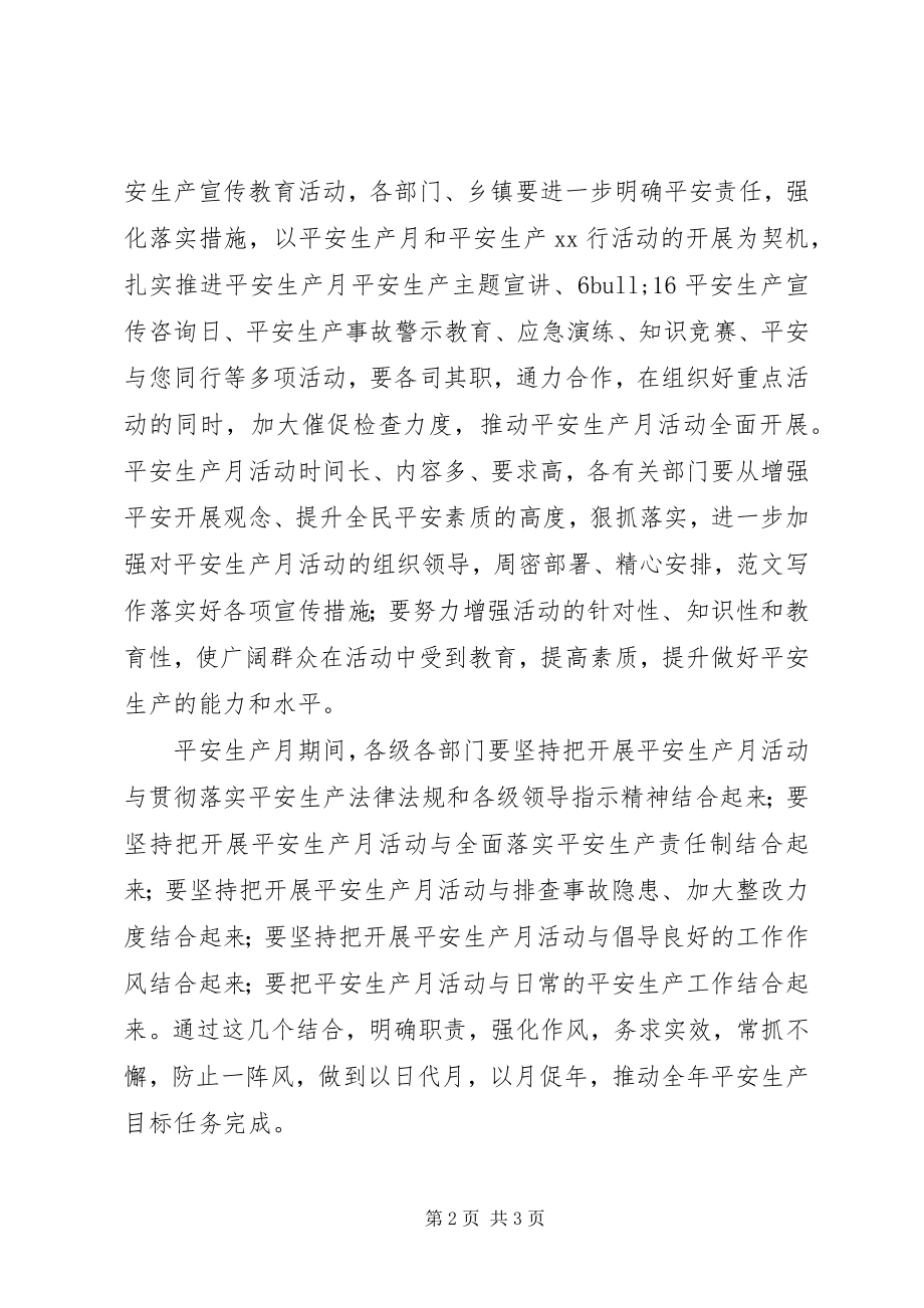 2023年全县安全生产月启动仪式致辞稿.docx_第2页