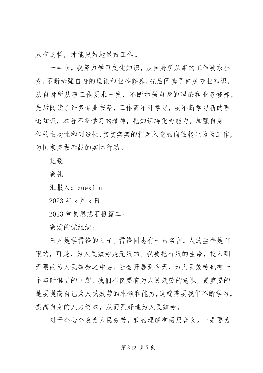 2023年党员思想汇报3篇新编.docx_第3页