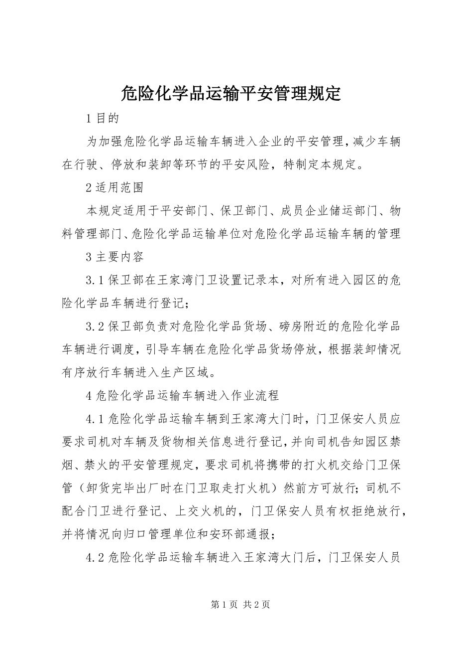 2023年危险化学品运输安全管理规定.docx_第1页